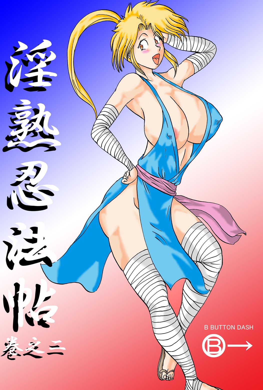 Injuku Ninpouchou Maki no Ni - Kemono no Maki Juku no Maki Fushi no Maki page 1 full