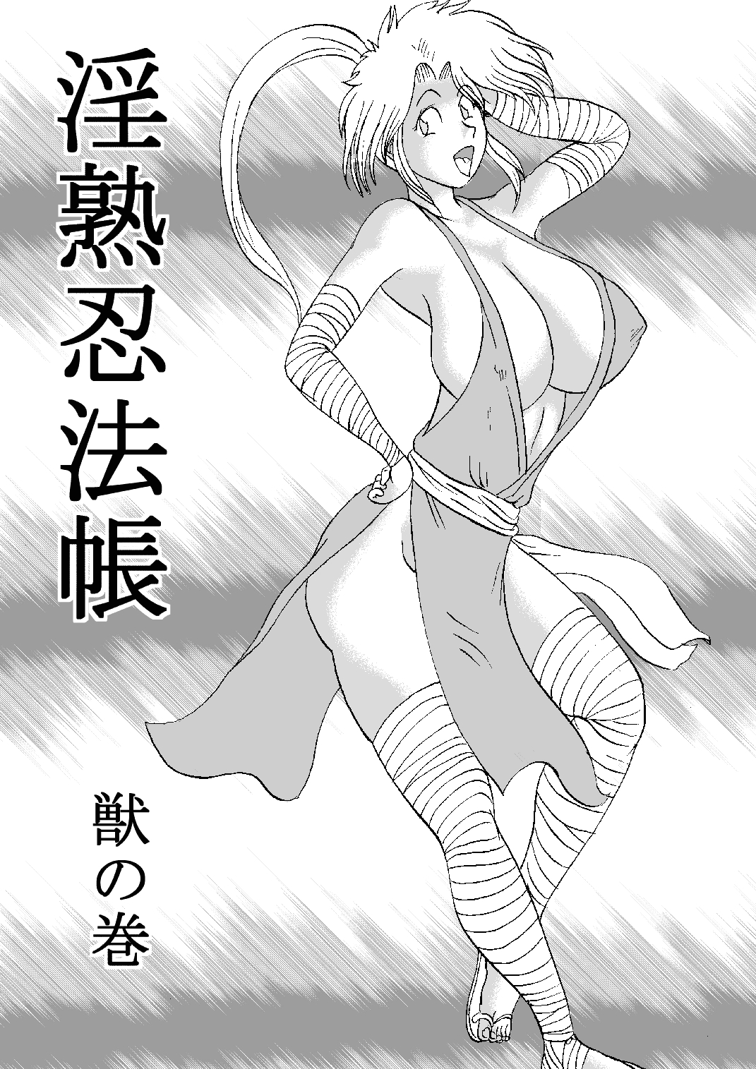 Injuku Ninpouchou Maki no Ni - Kemono no Maki Juku no Maki Fushi no Maki page 2 full