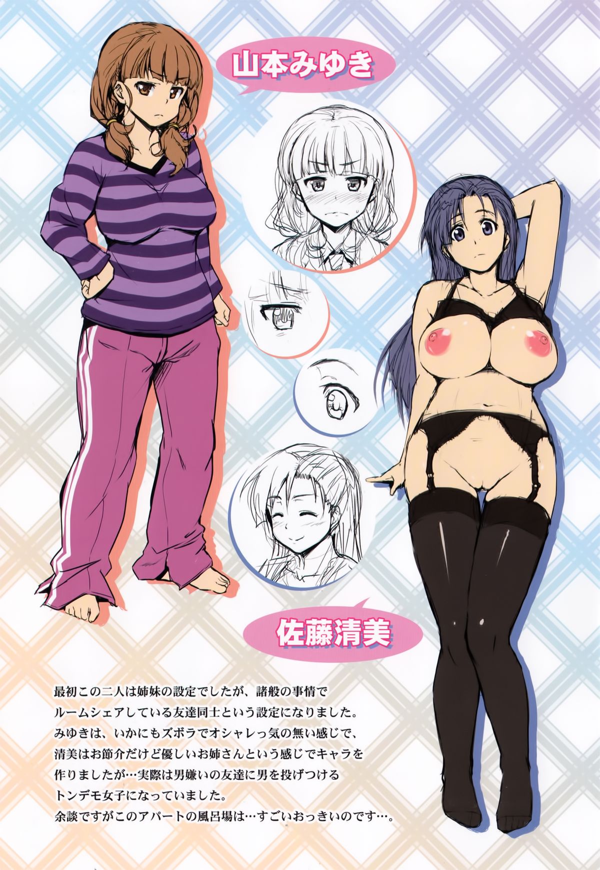 Hatsukoi Motion Toranoana Tokuten Kakioroshi 8 p. Shousasshi page 5 full