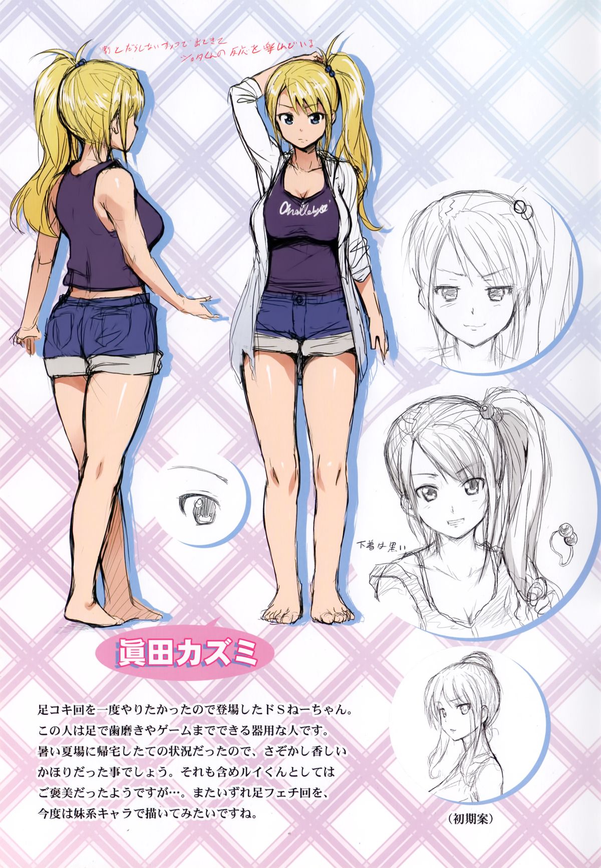 Hatsukoi Motion Toranoana Tokuten Kakioroshi 8 p. Shousasshi page 7 full