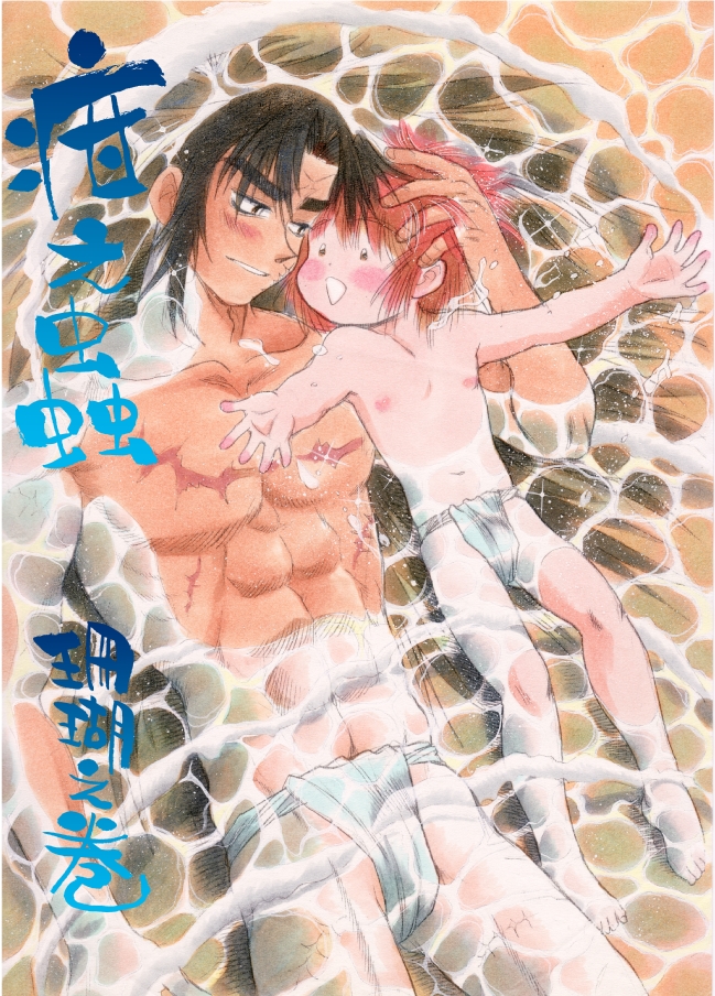 Harumi To  - Gokan Sango no Maki page 1 full