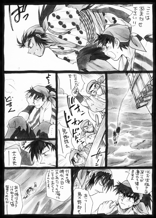 Harumi To  - Gokan Sango no Maki page 8 full
