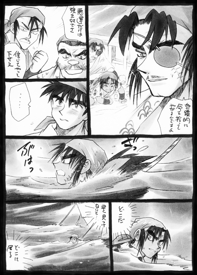 Harumi To  - Gokan Sango no Maki page 9 full