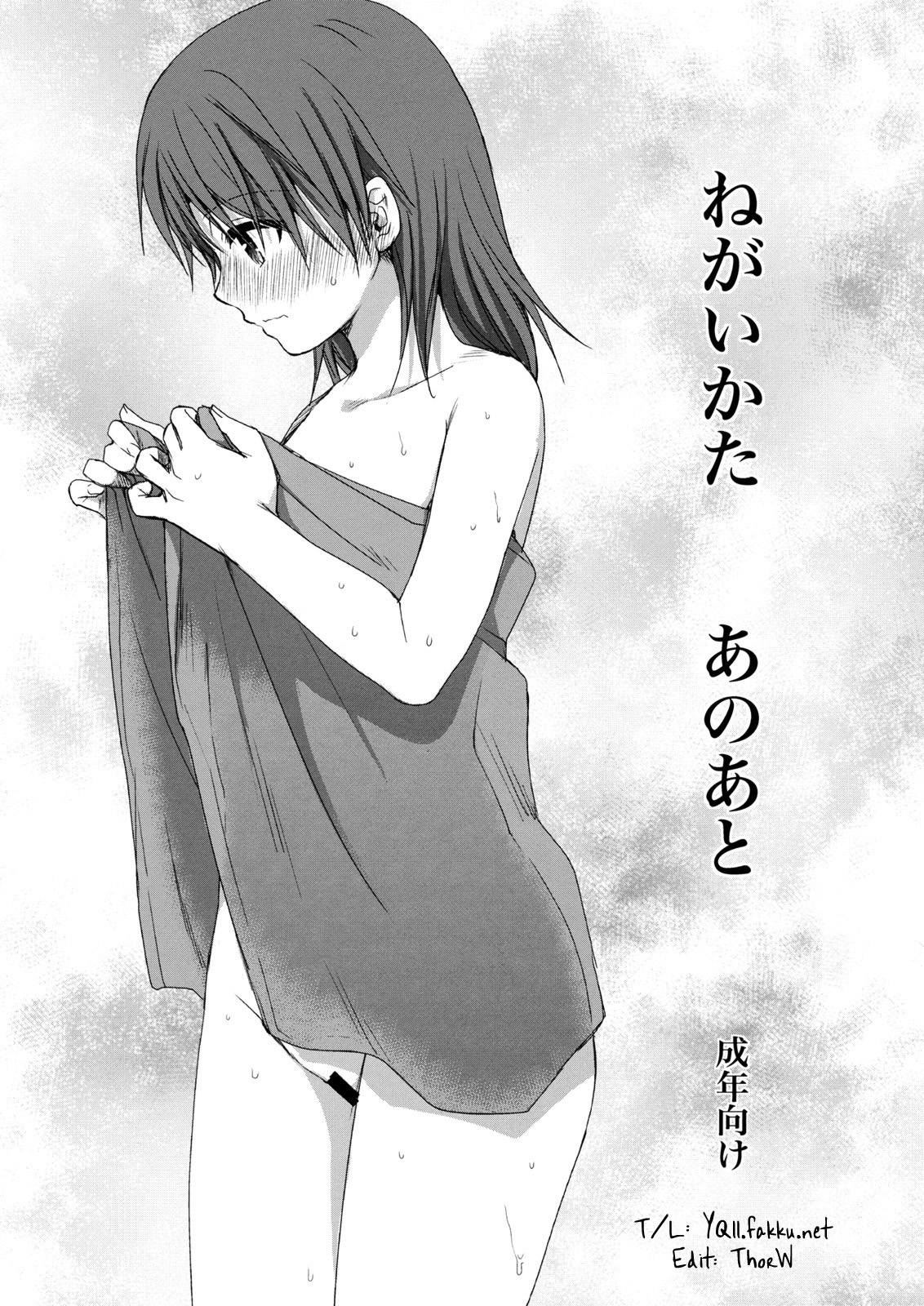 Negai Kata Ano Ato page 1 full