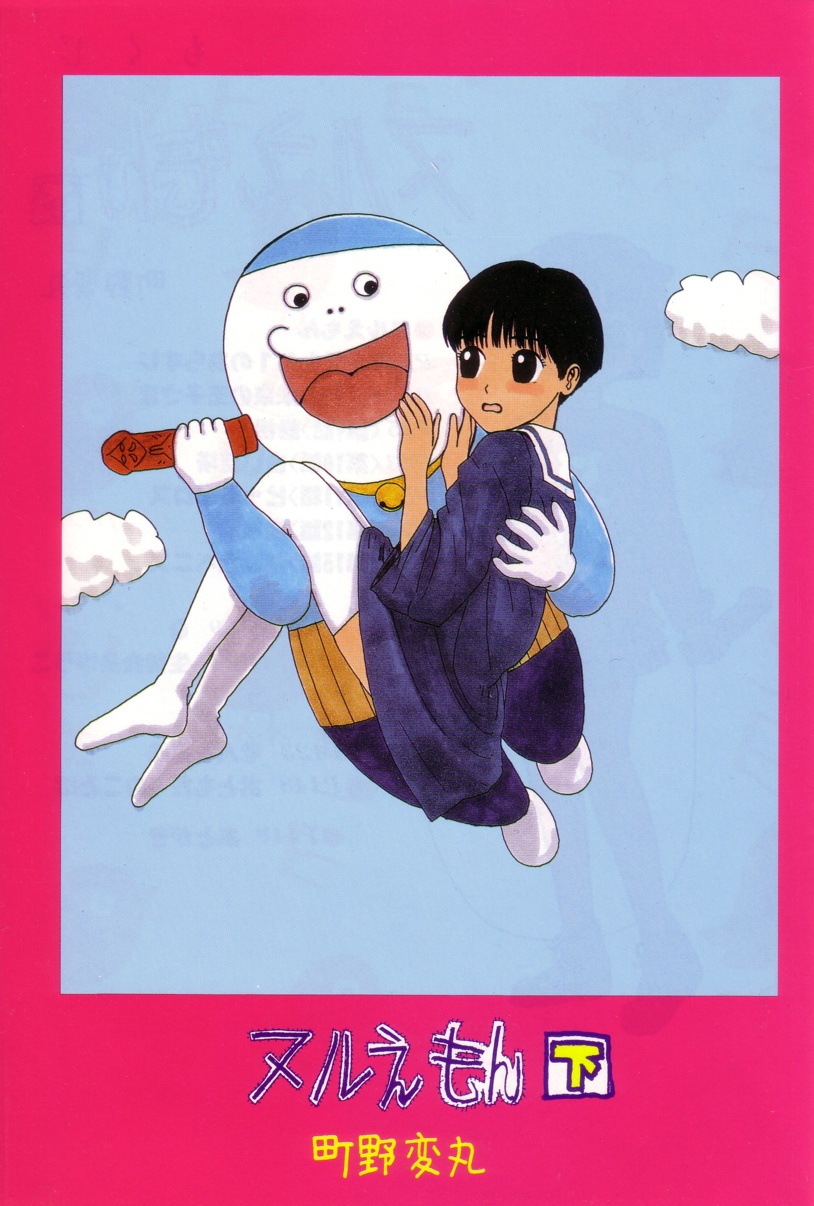 Nuruemon Vol.2 page 4 full