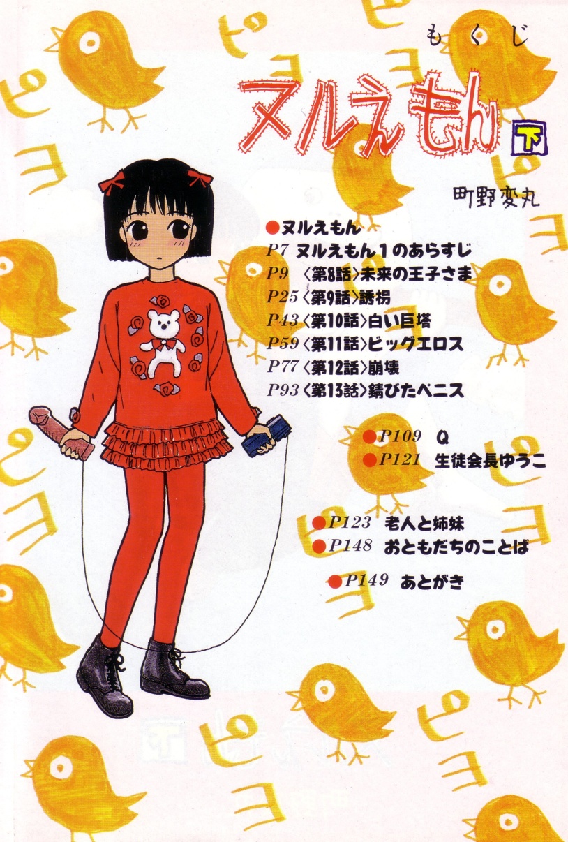 Nuruemon Vol.2 page 5 full