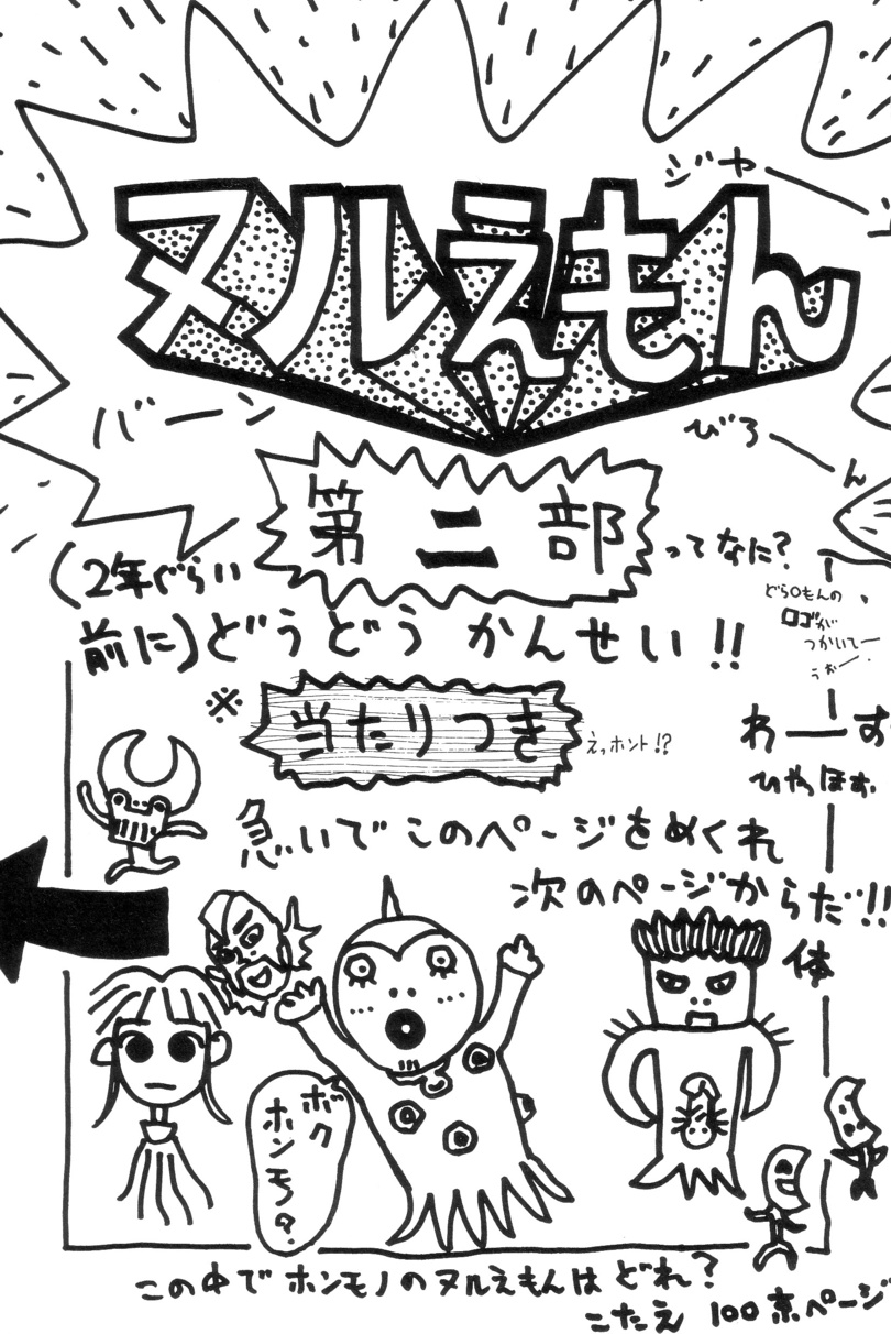 Nuruemon Vol.2 page 8 full