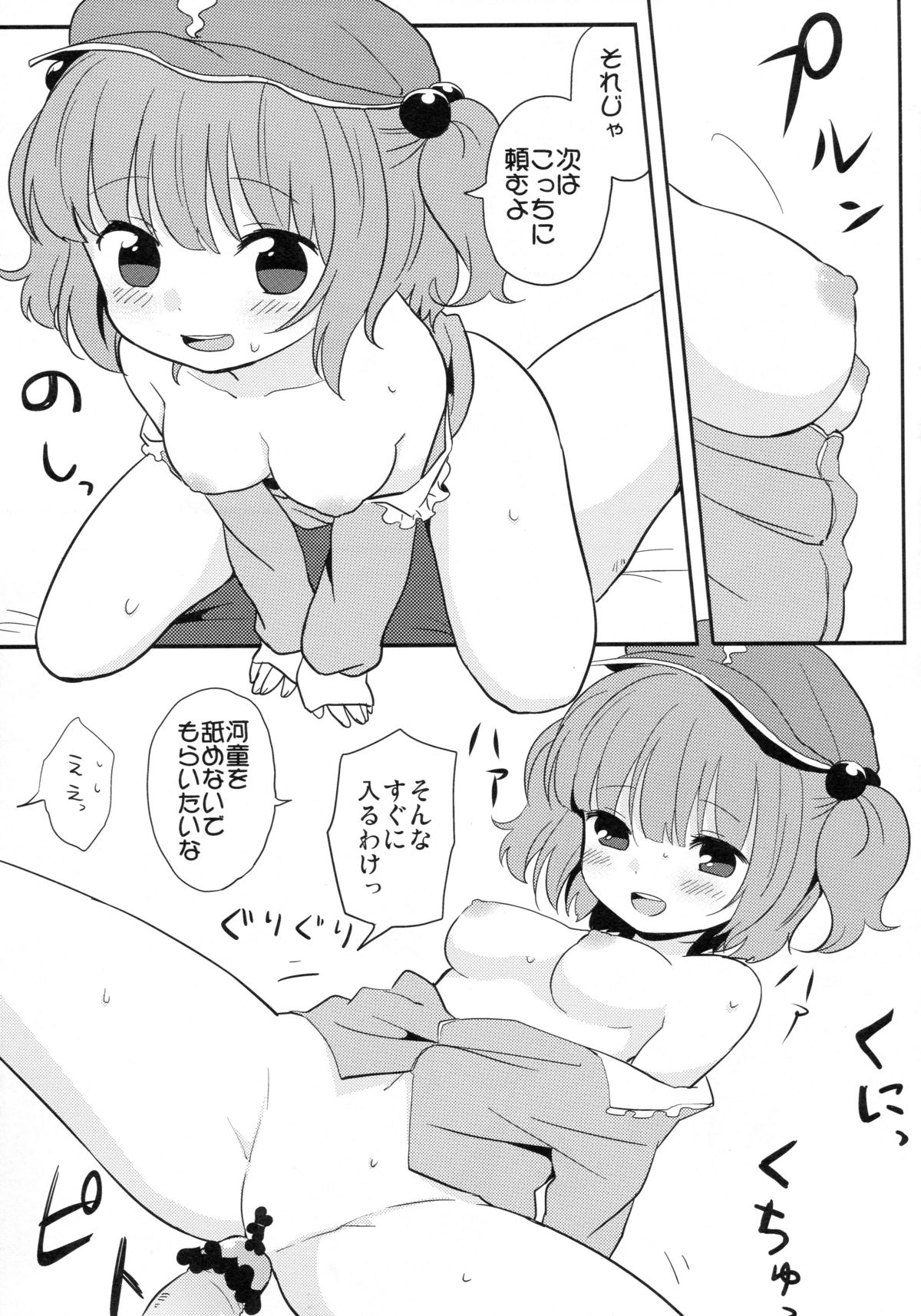 Kappa Ecchi page 10 full