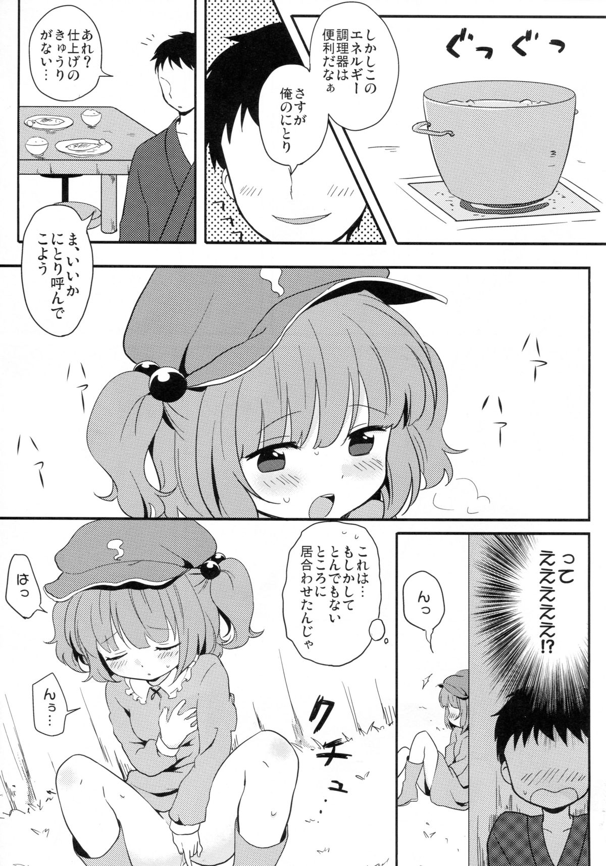 Kappa Ecchi page 2 full