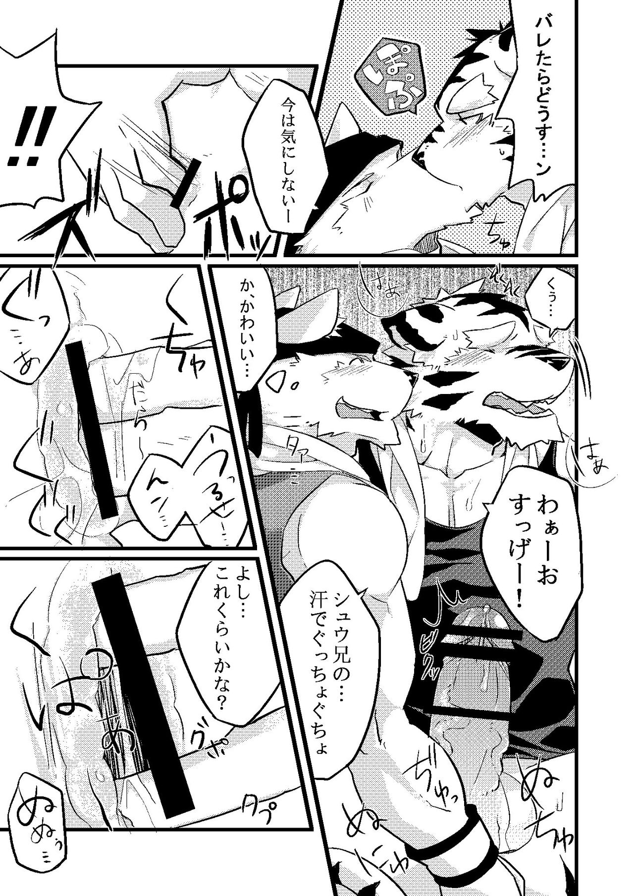 Himitsu page 10 full