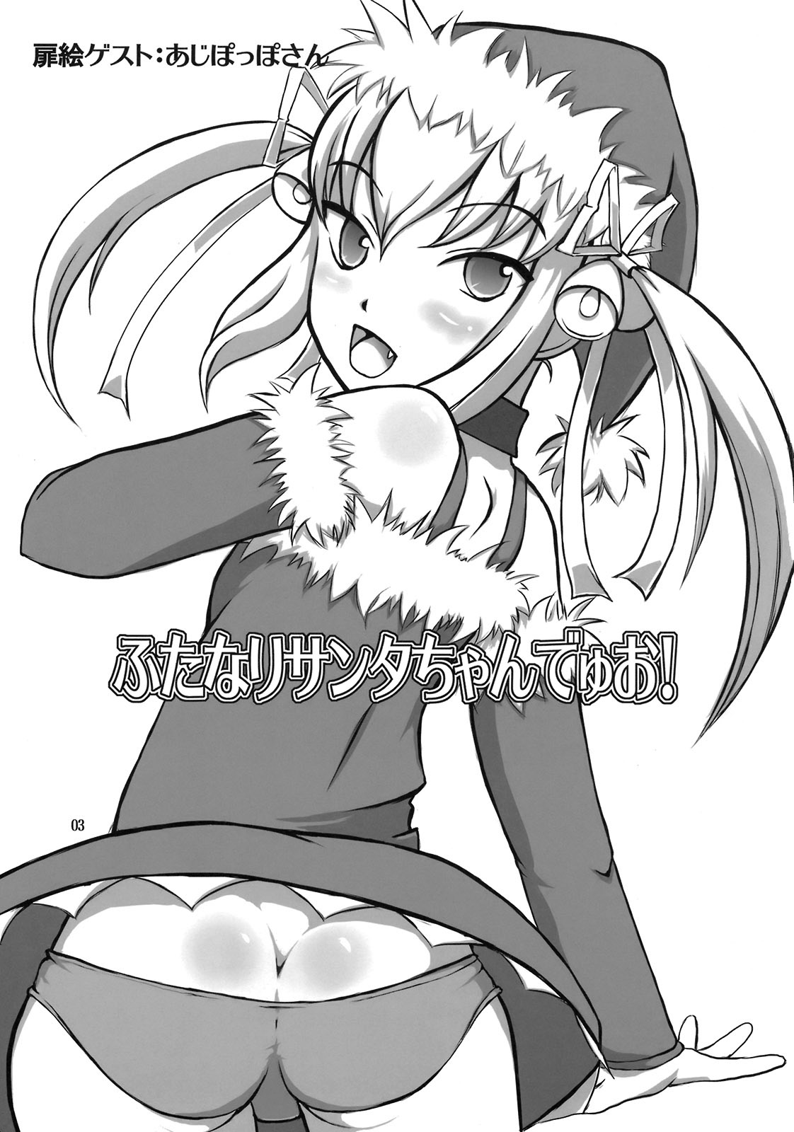 Futanari Santa-chan Duo!  =LWB= page 2 full