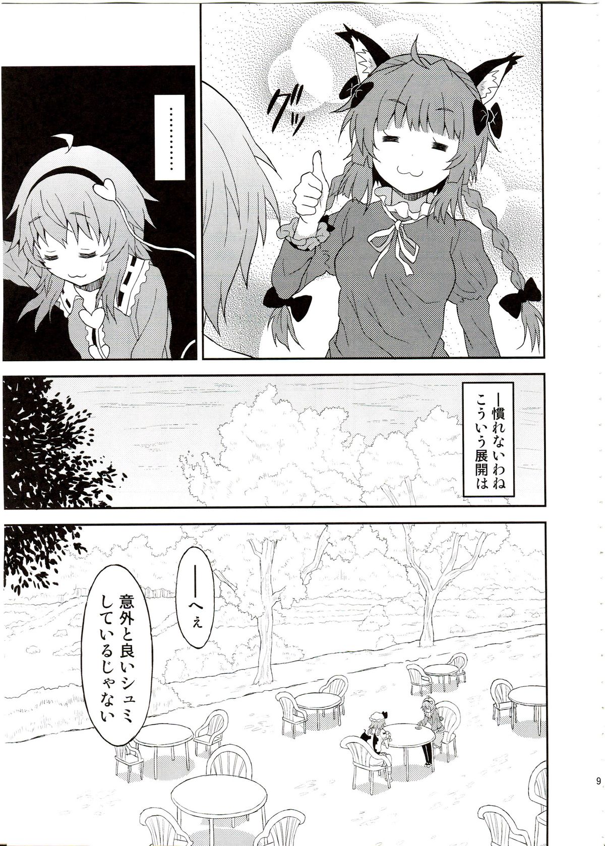 Samenai Yumenara page 8 full