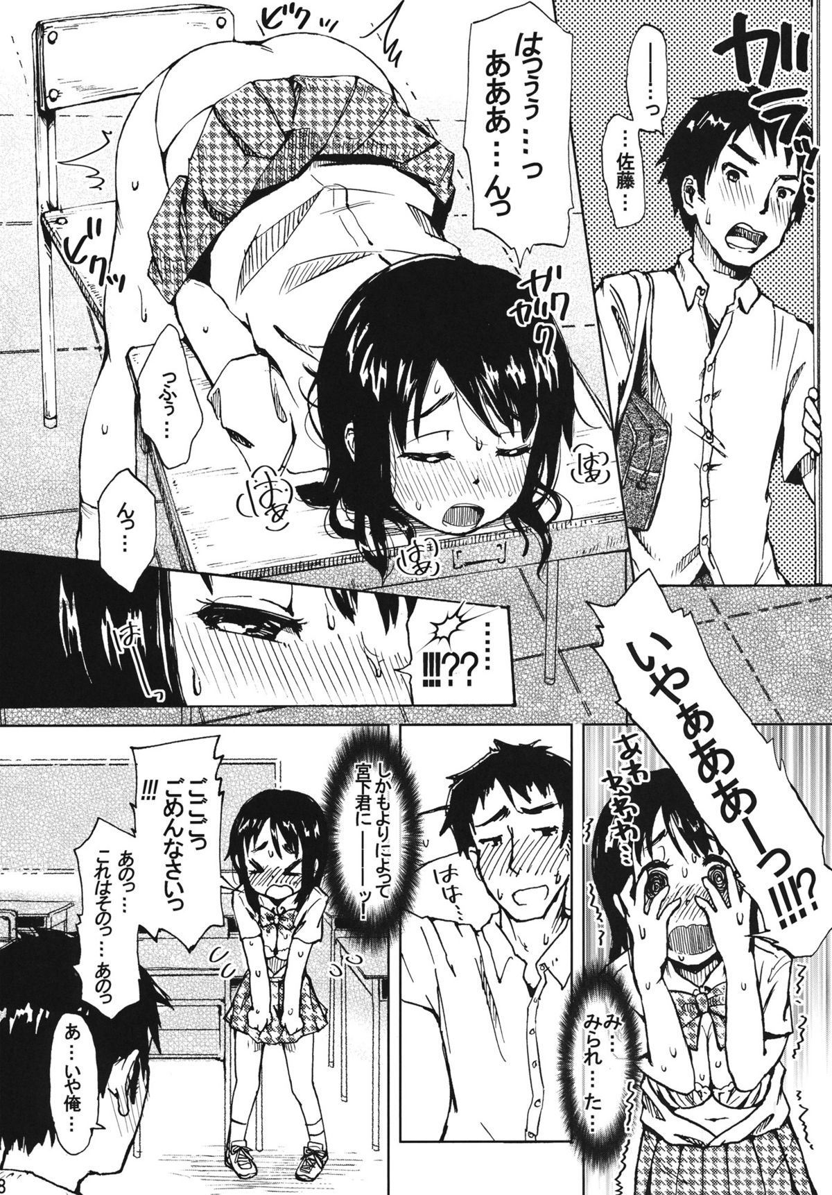 Souchou Libido page 8 full