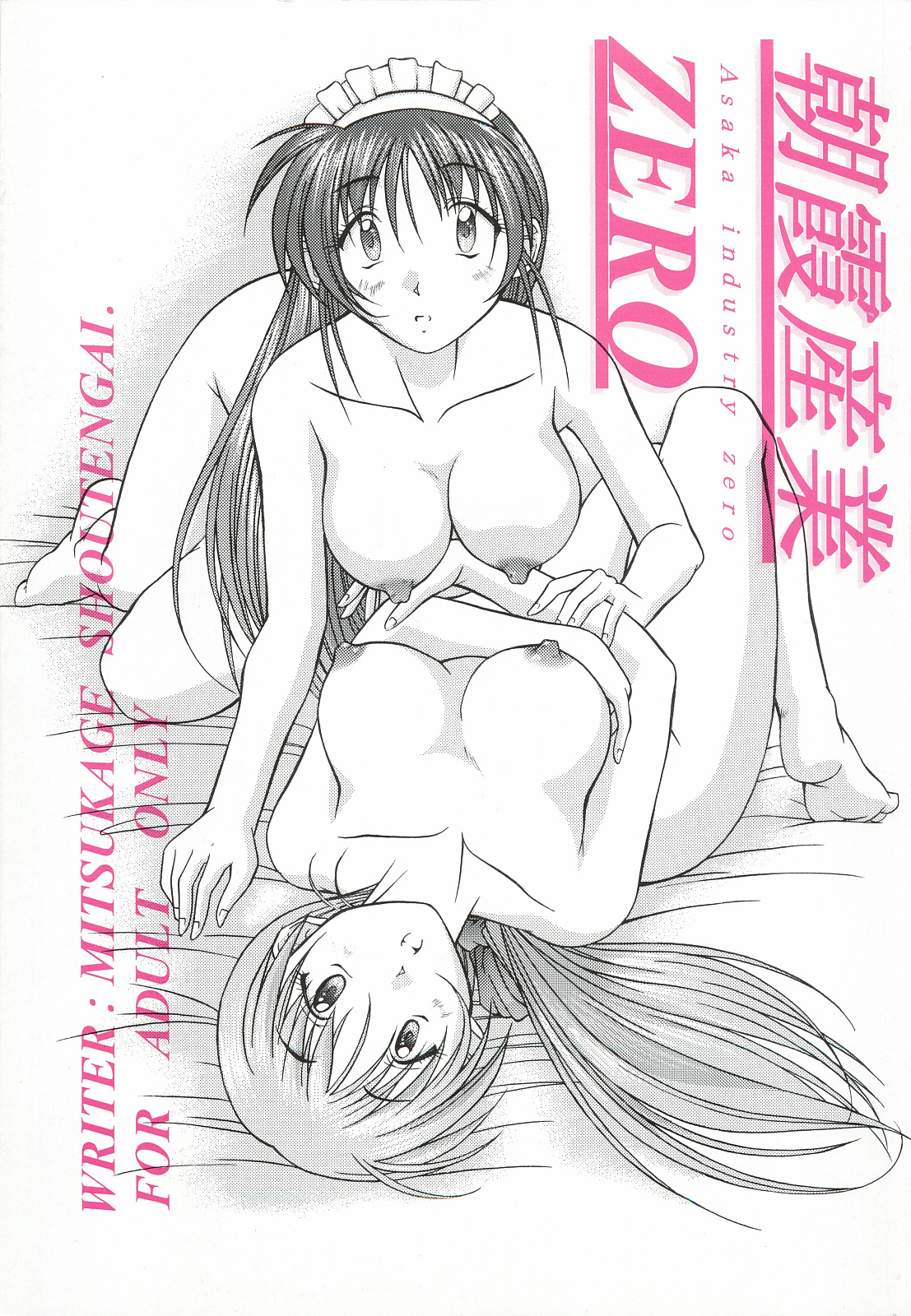 Asaka Sangyou Zero page 1 full