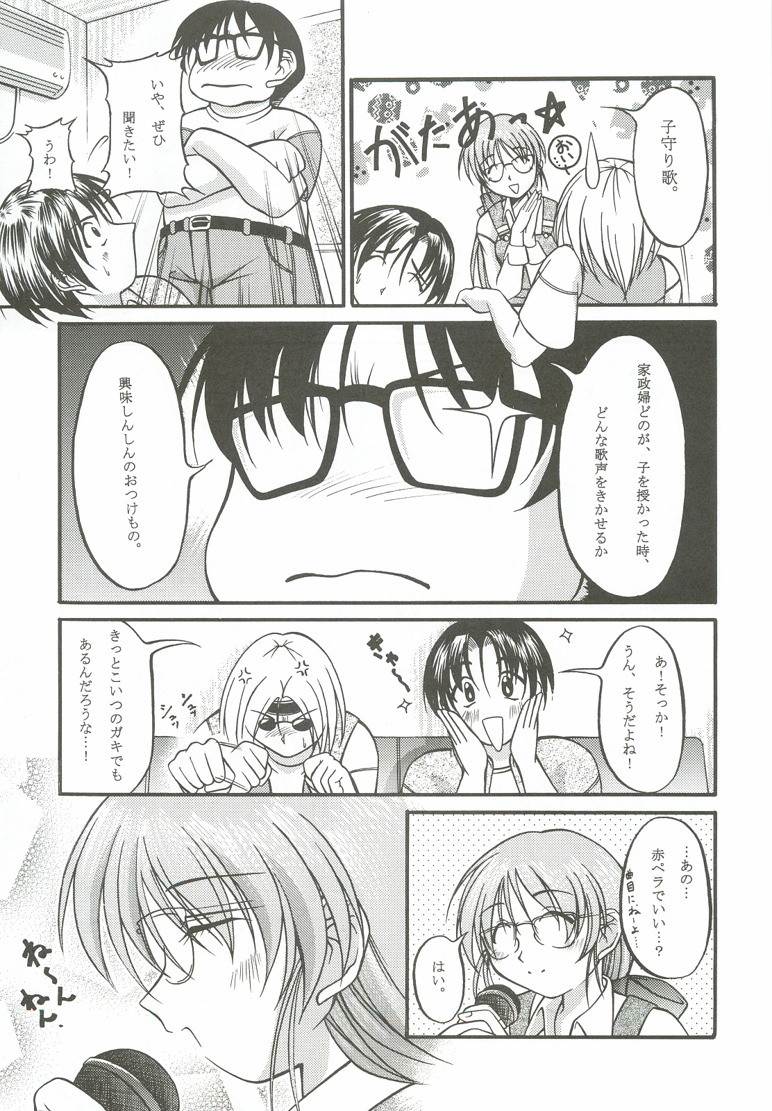 Asaka Sangyou Zero page 8 full