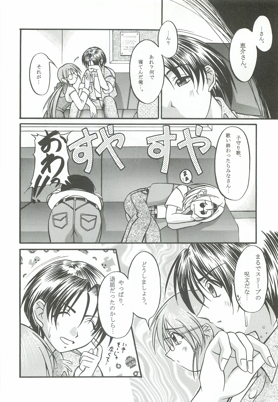 Asaka Sangyou Zero page 9 full