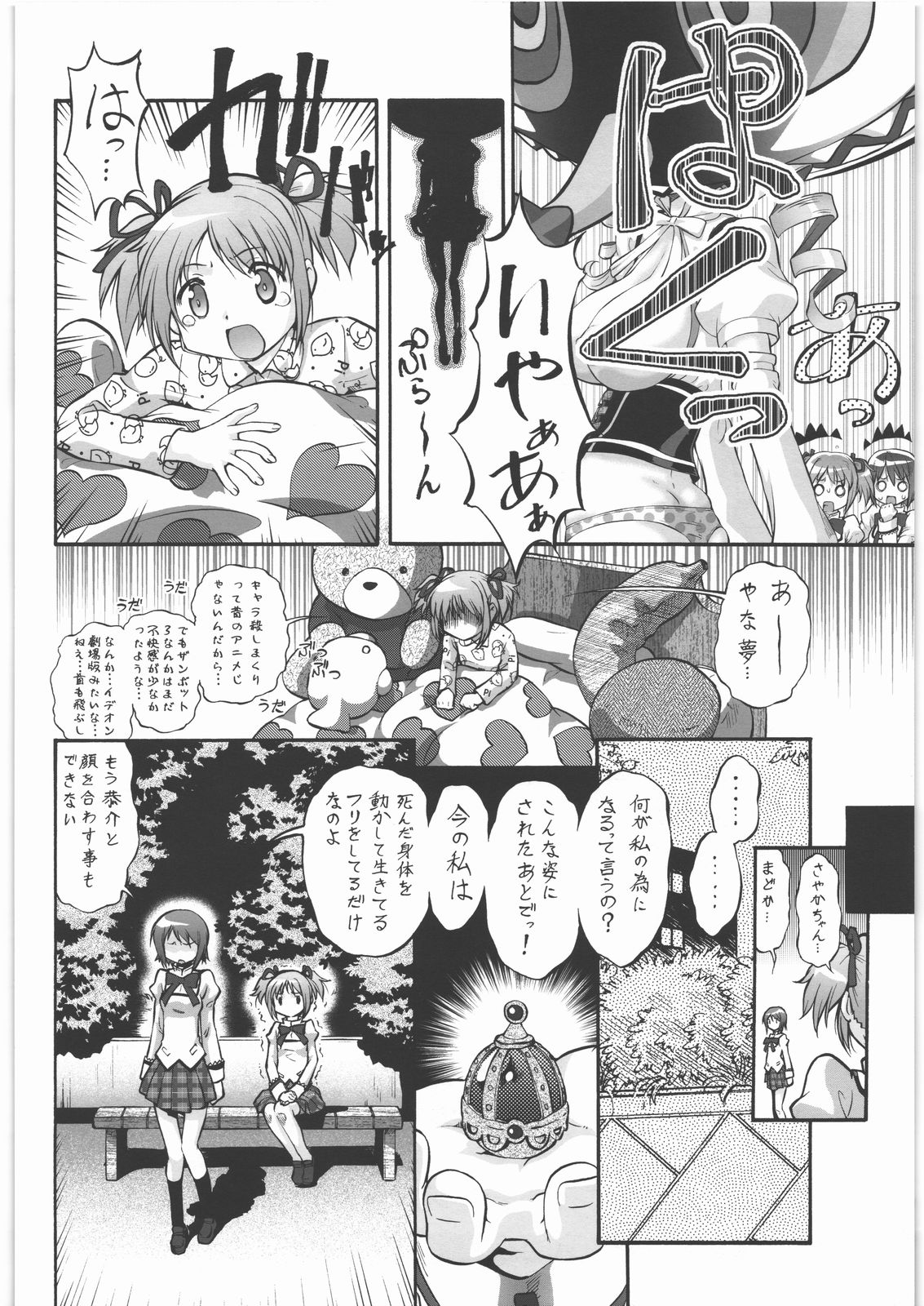 Mahou Shoujo Majo ka? Maji ka? page 3 full