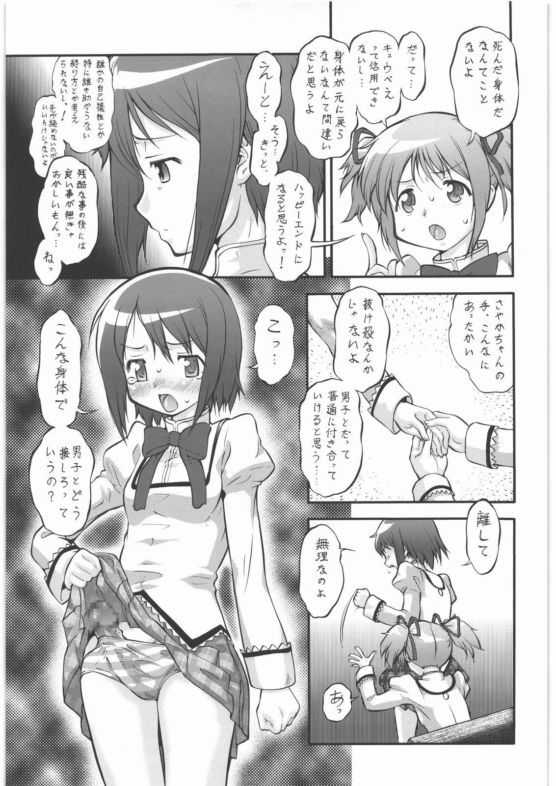 Mahou Shoujo Majo ka? Maji ka? page 4 full