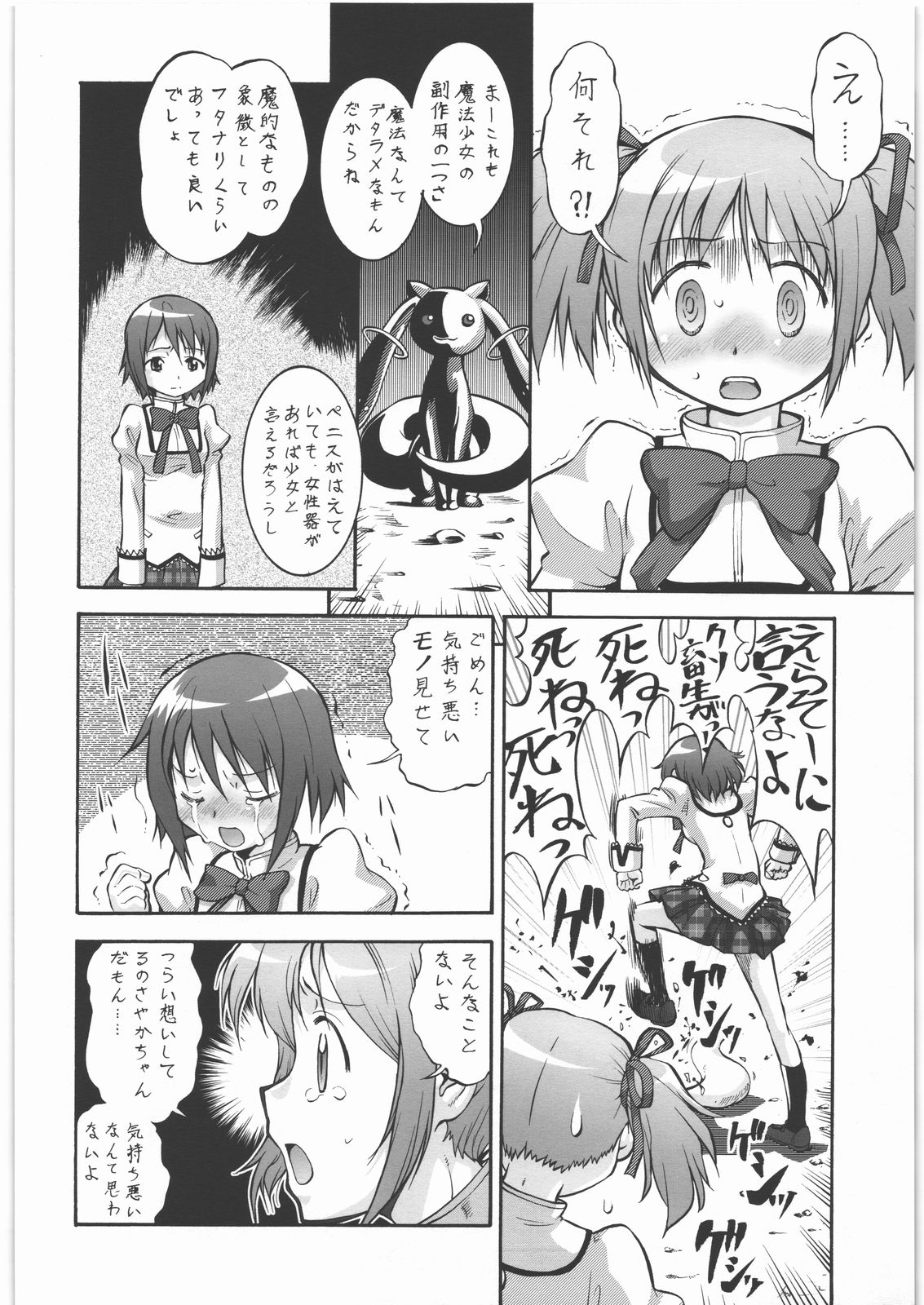 Mahou Shoujo Majo ka? Maji ka? page 5 full