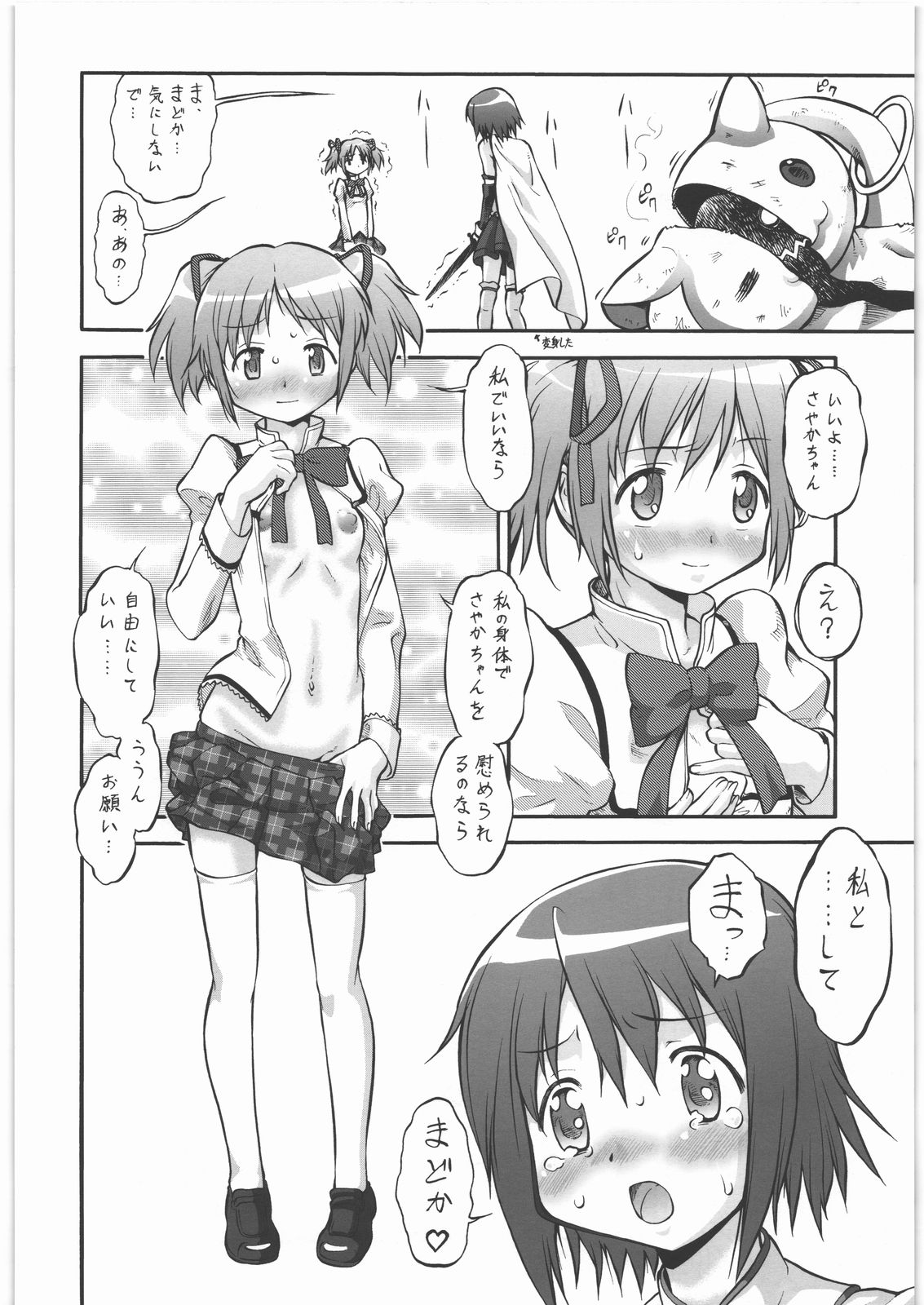 Mahou Shoujo Majo ka? Maji ka? page 7 full