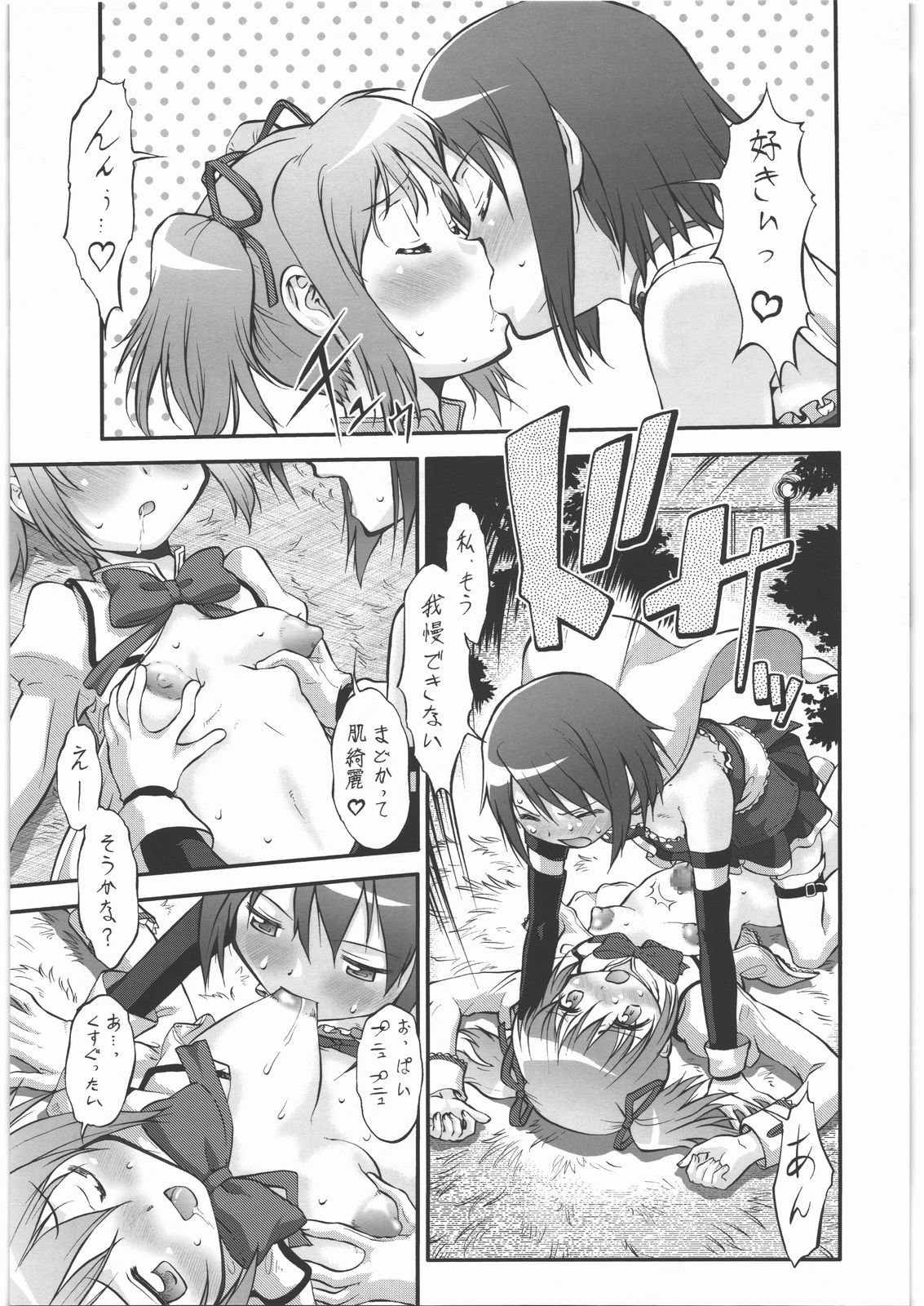 Mahou Shoujo Majo ka? Maji ka? page 8 full