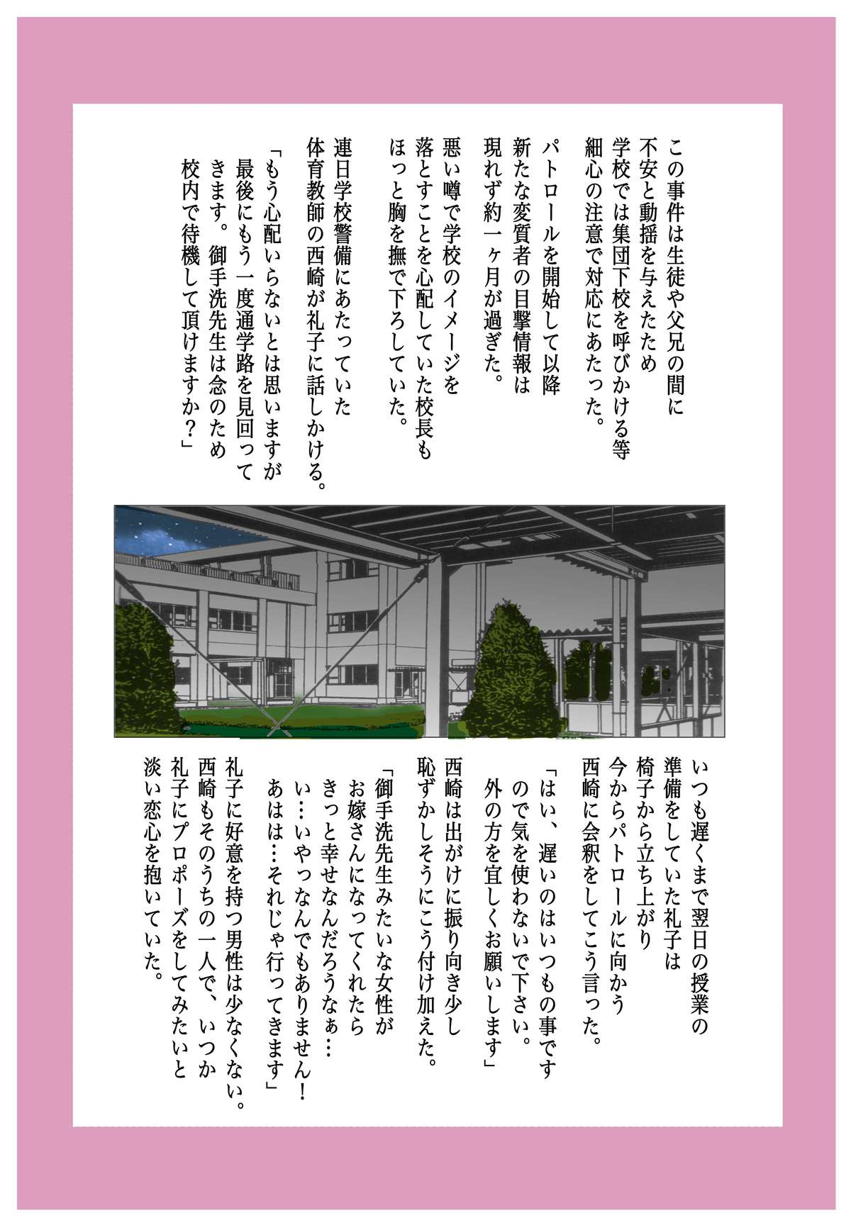 M-kko Roshutsu ~Mitsukareba Nikubenki~ page 8 full