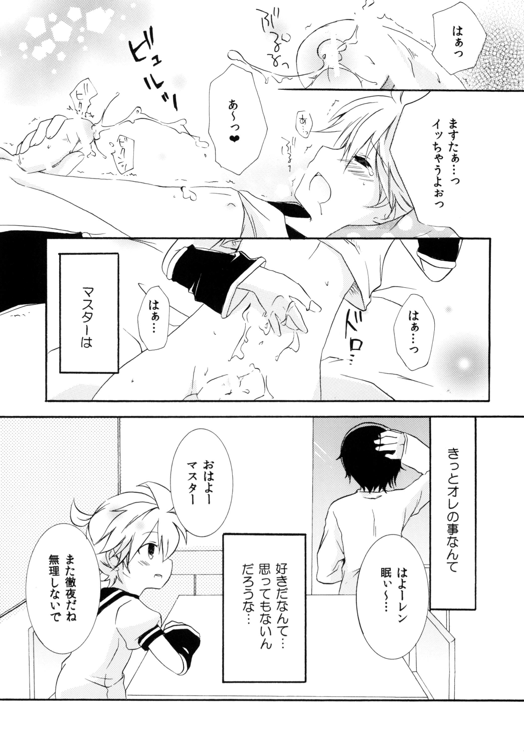 Koi Len page 10 full