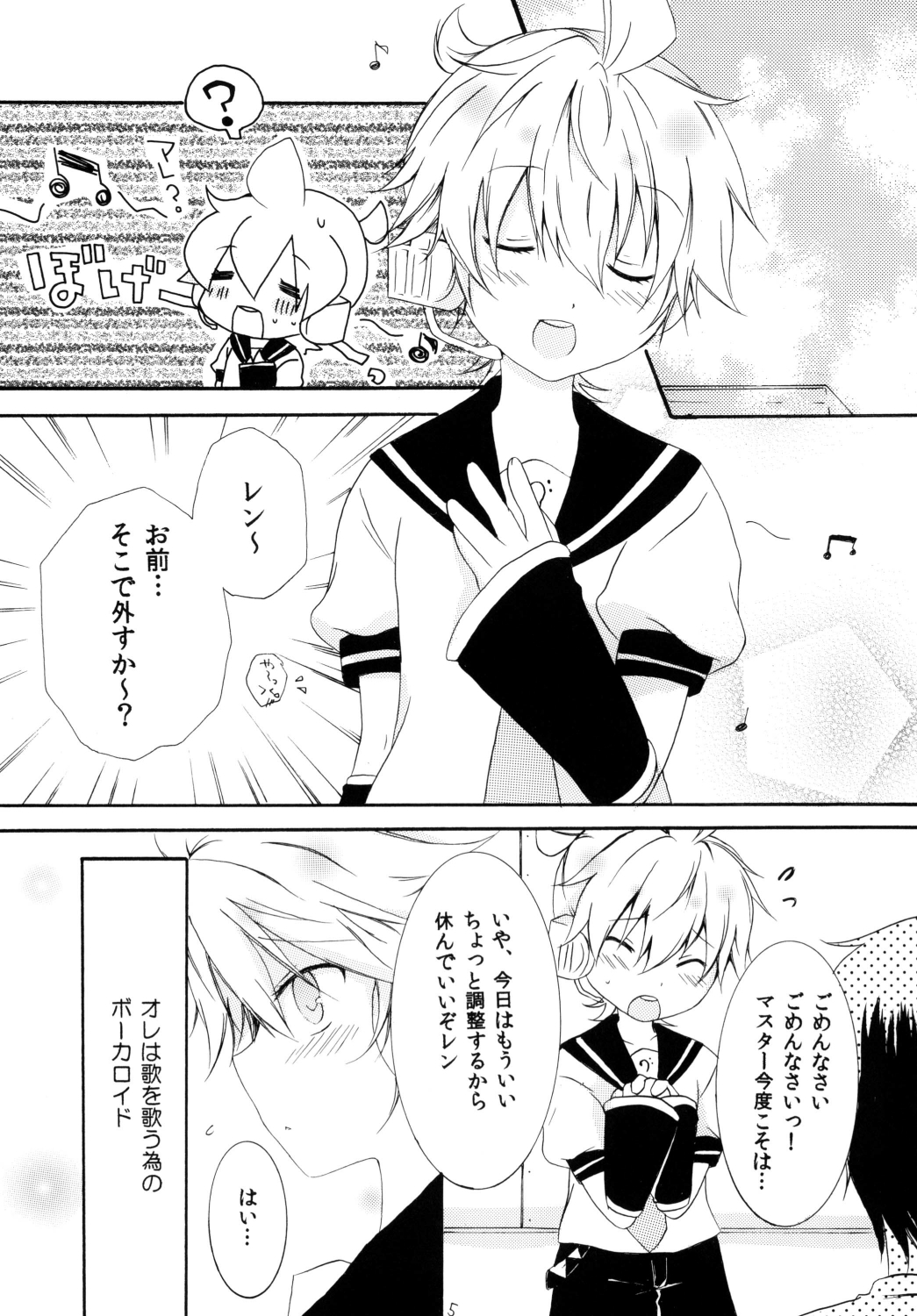 Koi Len page 4 full