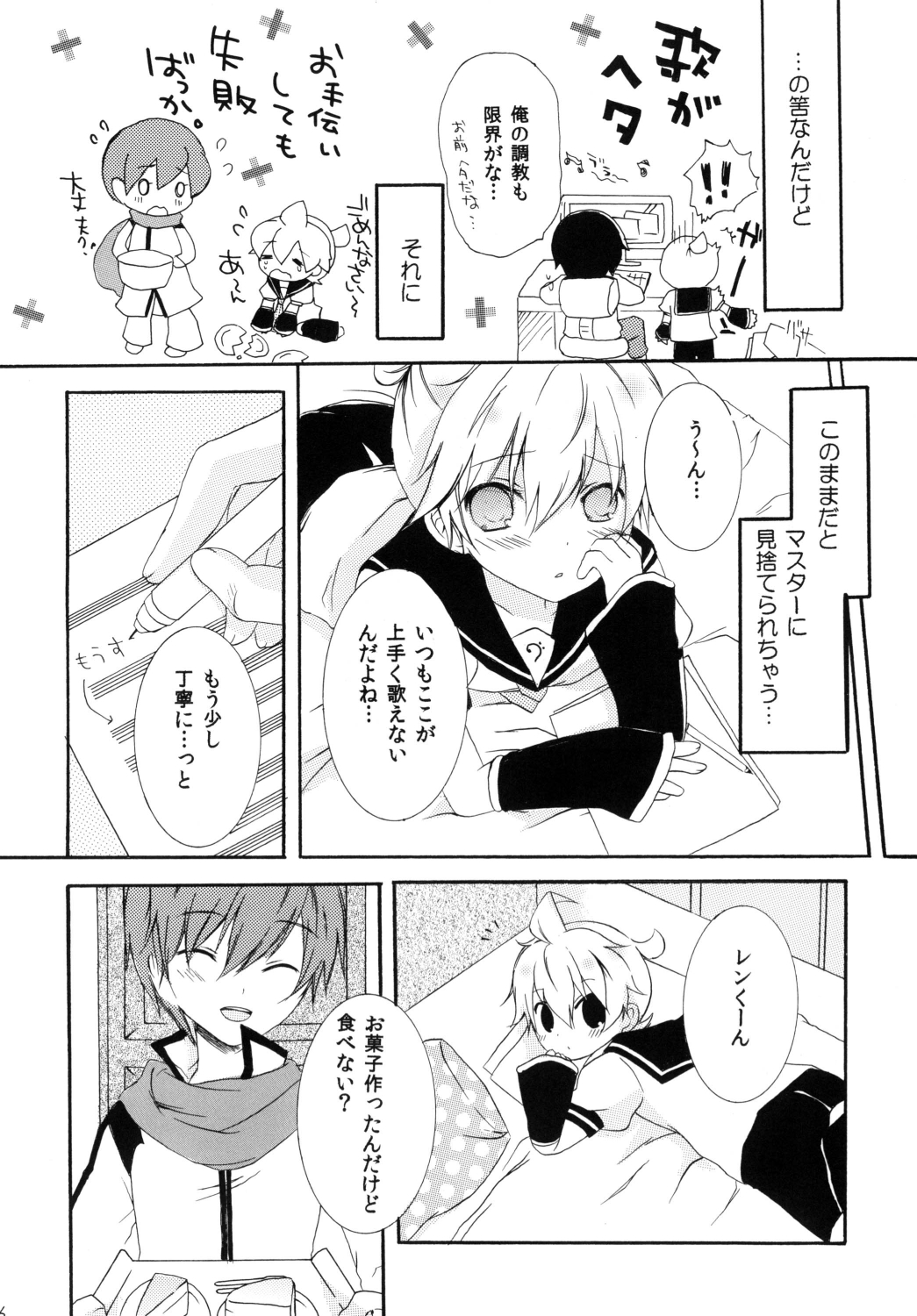 Koi Len page 5 full