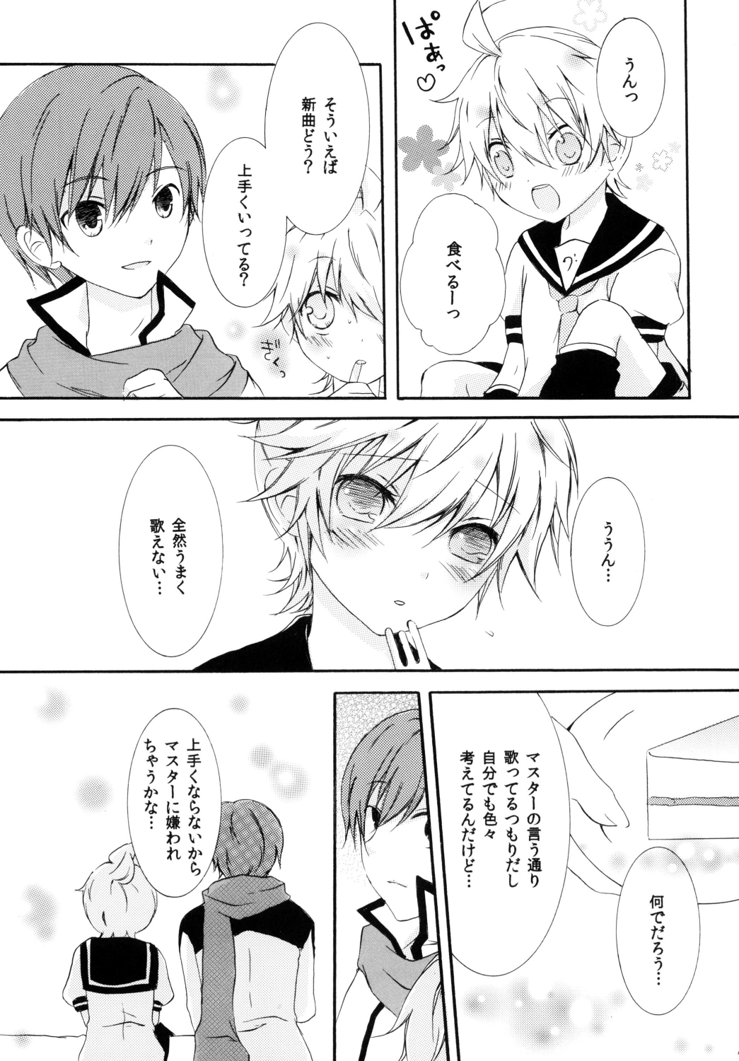 Koi Len page 6 full