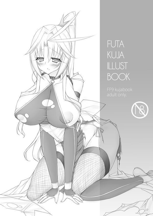 Futa Kuja Illust Book page 1 full