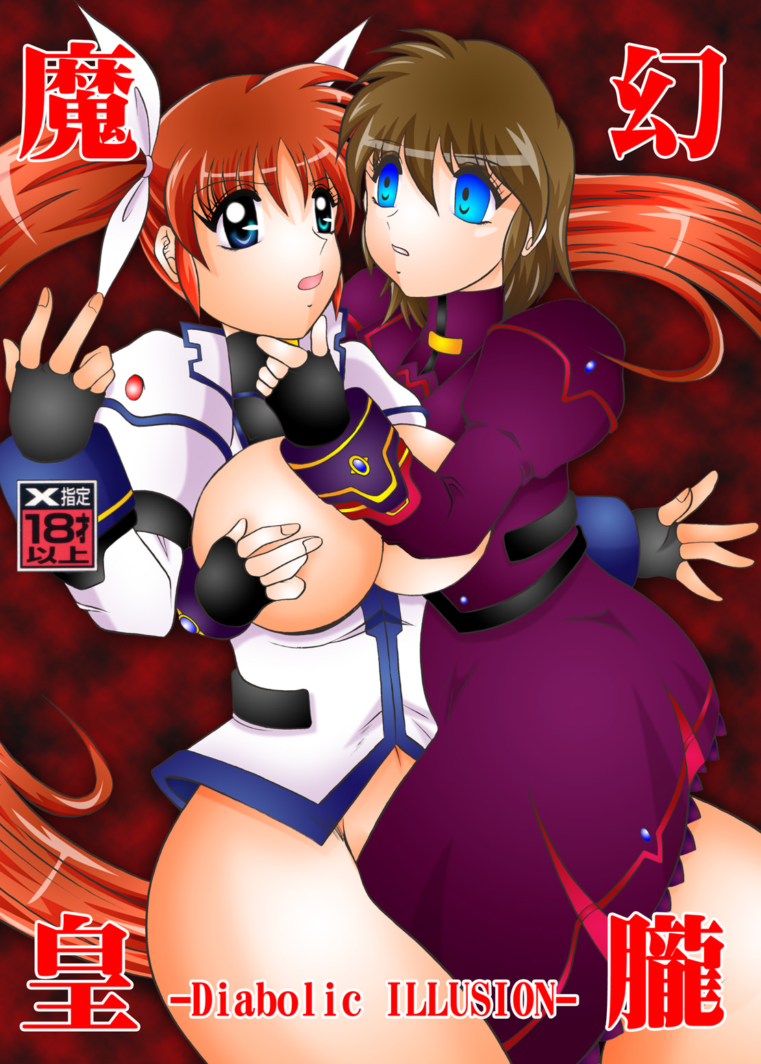 幻朧魔皇 page 1 full