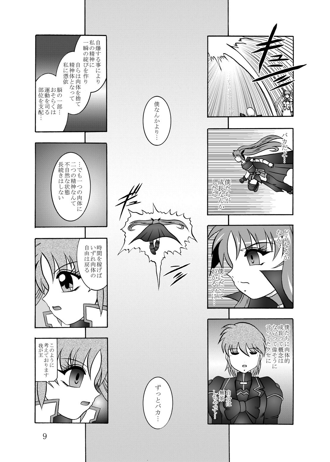 幻朧魔皇 page 8 full