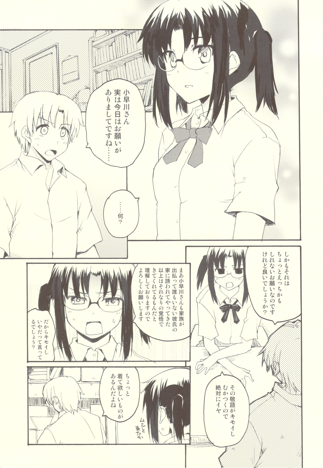 Romeo de Pon! page 4 full