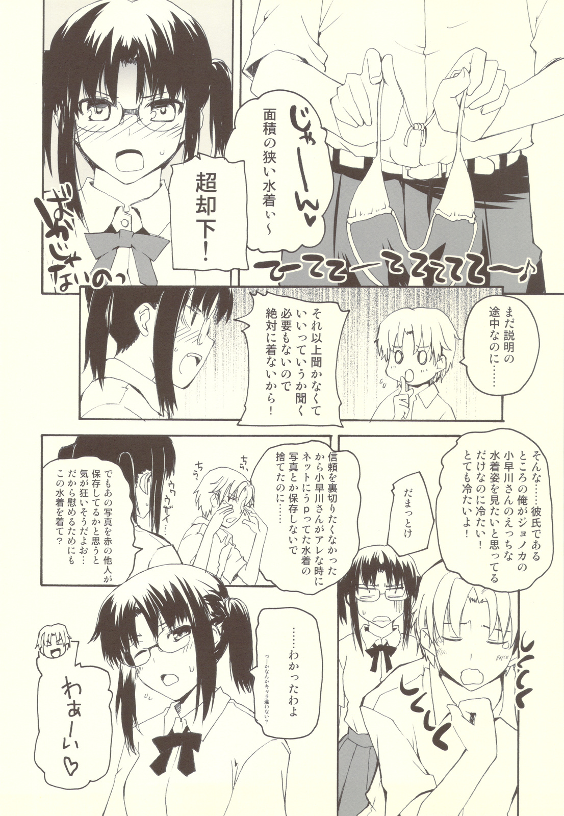 Romeo de Pon! page 5 full