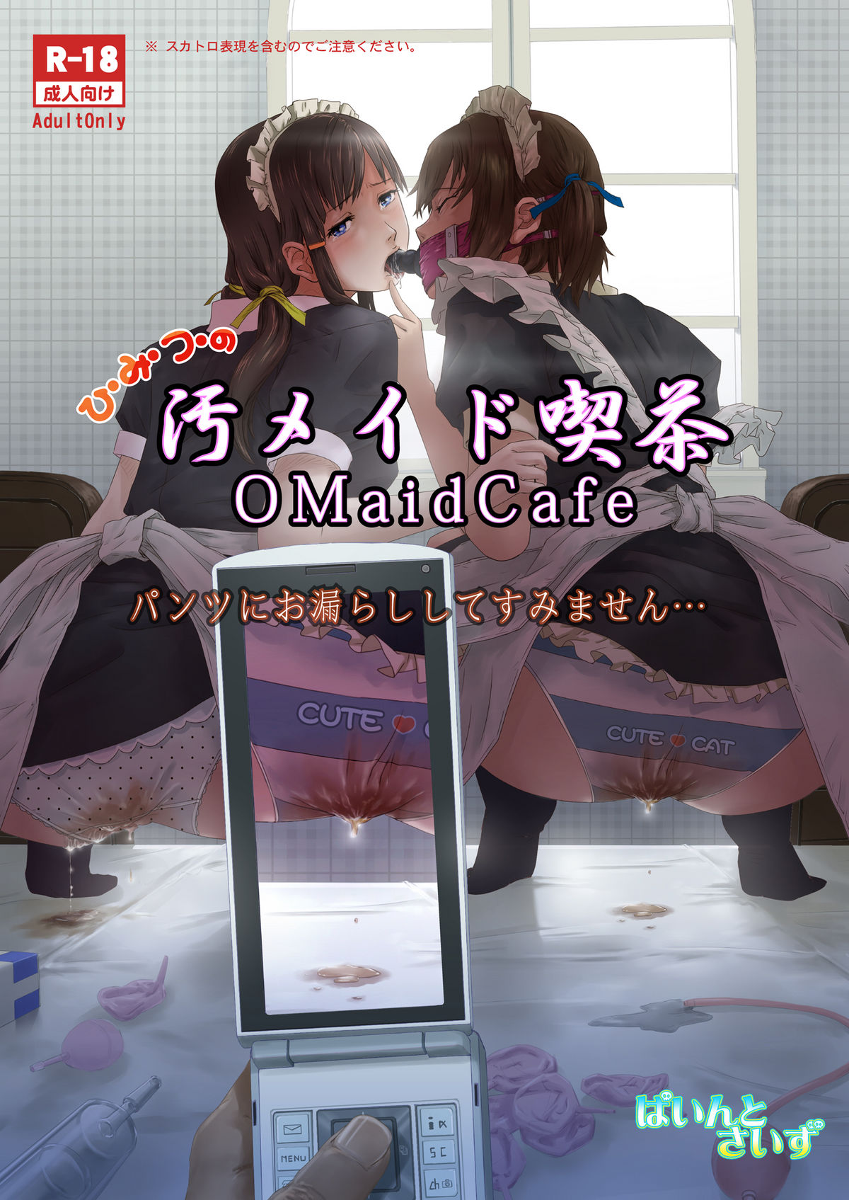 Himitsu no OMaid Cafe - Pantsu ni Omorashi Shite Sumimasen... page 1 full