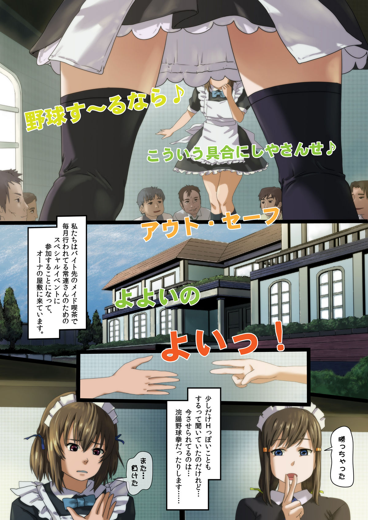 Himitsu no OMaid Cafe - Pantsu ni Omorashi Shite Sumimasen... page 2 full