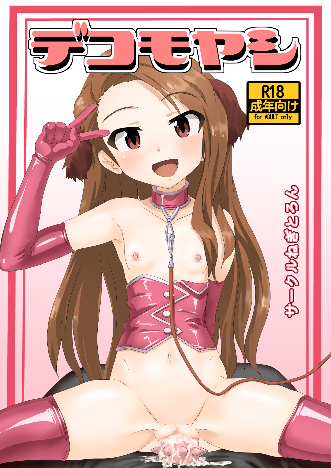 Dekomoyashi page 1 full