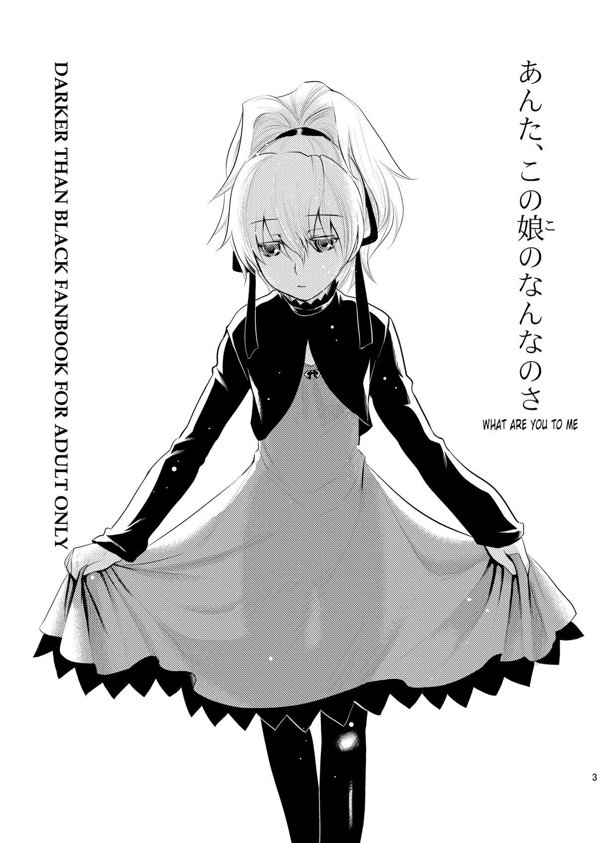 Anta, Kono Ko no Nan Nanosa page 2 full