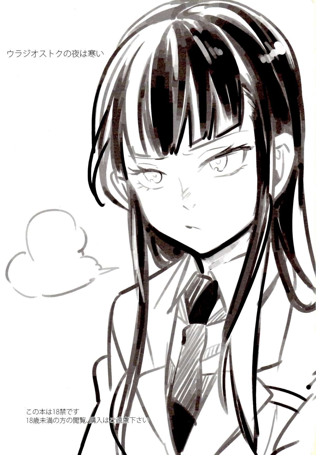 Vladivostok no Yoru wa Samui page 2 full