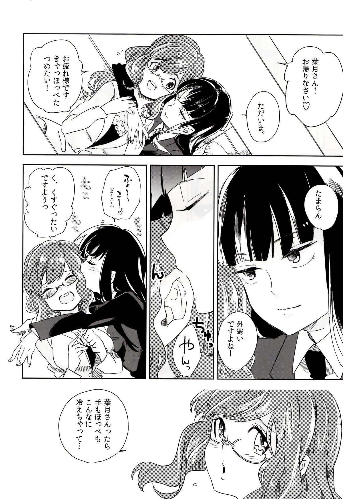 Vladivostok no Yoru wa Samui page 4 full