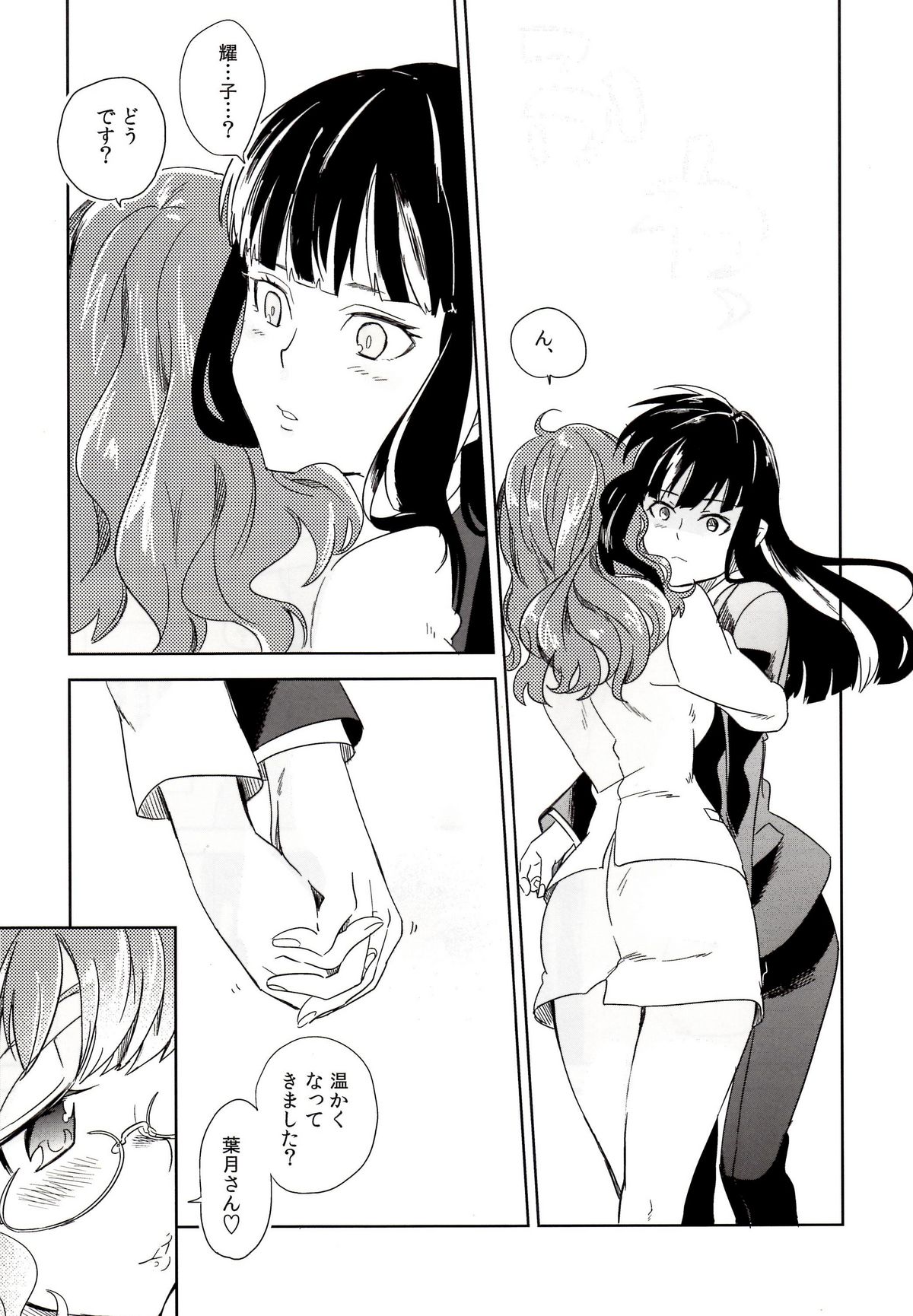 Vladivostok no Yoru wa Samui page 5 full