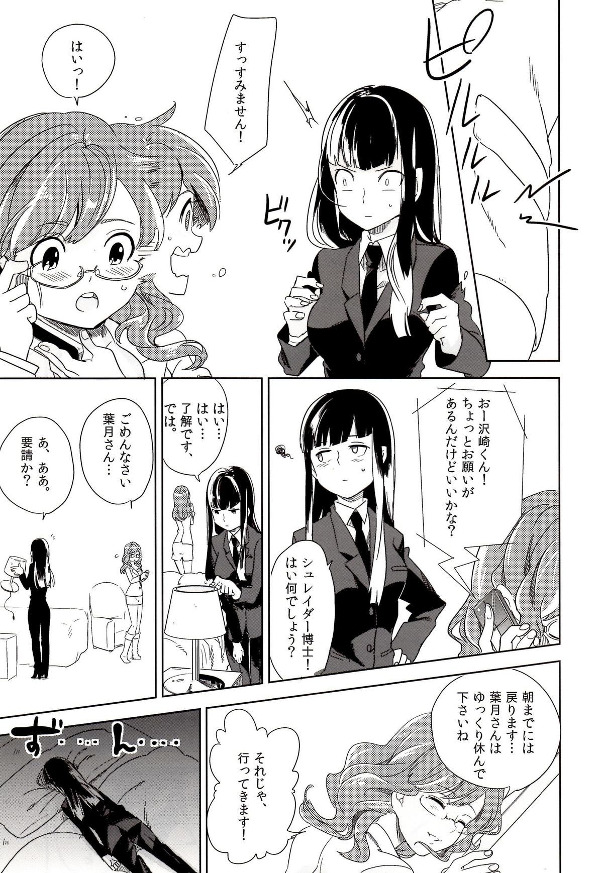 Vladivostok no Yoru wa Samui page 7 full