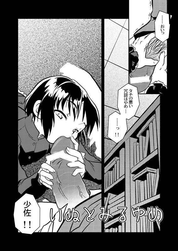 “Inu to miru yume” page 2 full
