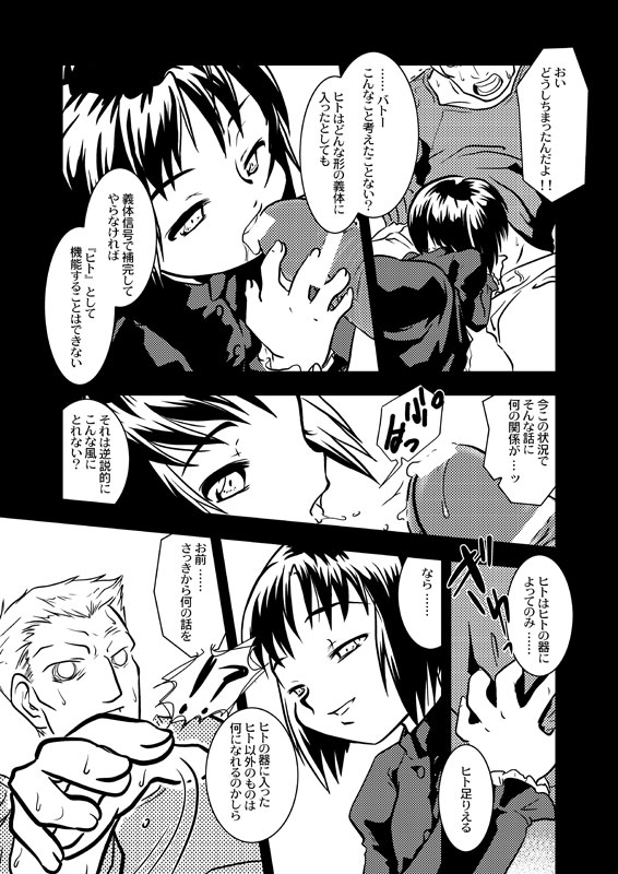 “Inu to miru yume” page 3 full