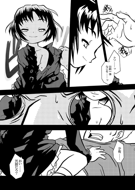 “Inu to miru yume” page 4 full