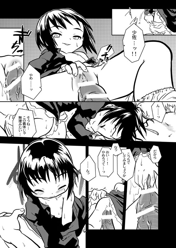“Inu to miru yume” page 5 full