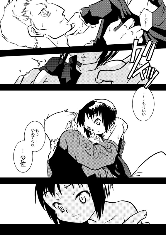 “Inu to miru yume” page 8 full