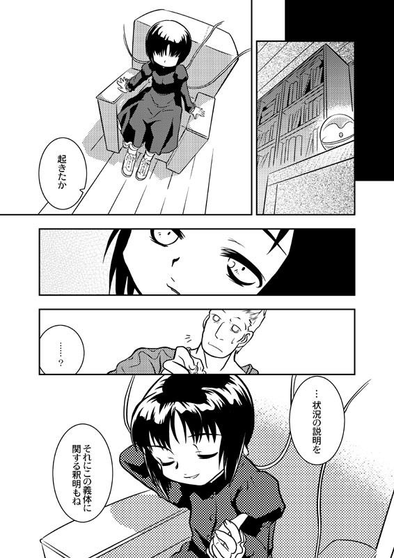“Inu to miru yume” page 9 full