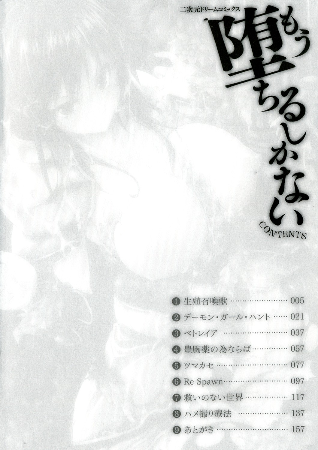 Mou Ochiru Shikanai page 4 full